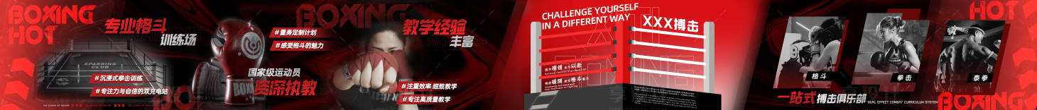 源文件下载【享设计】搜索编号：38930035783363727【拳击围挡】