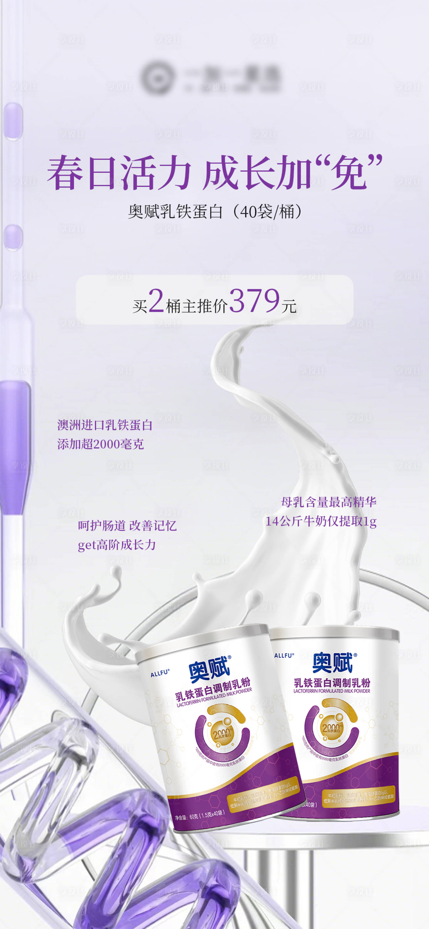 源文件下载【享设计】搜索编号：47790035918276837【奶粉产品海报】