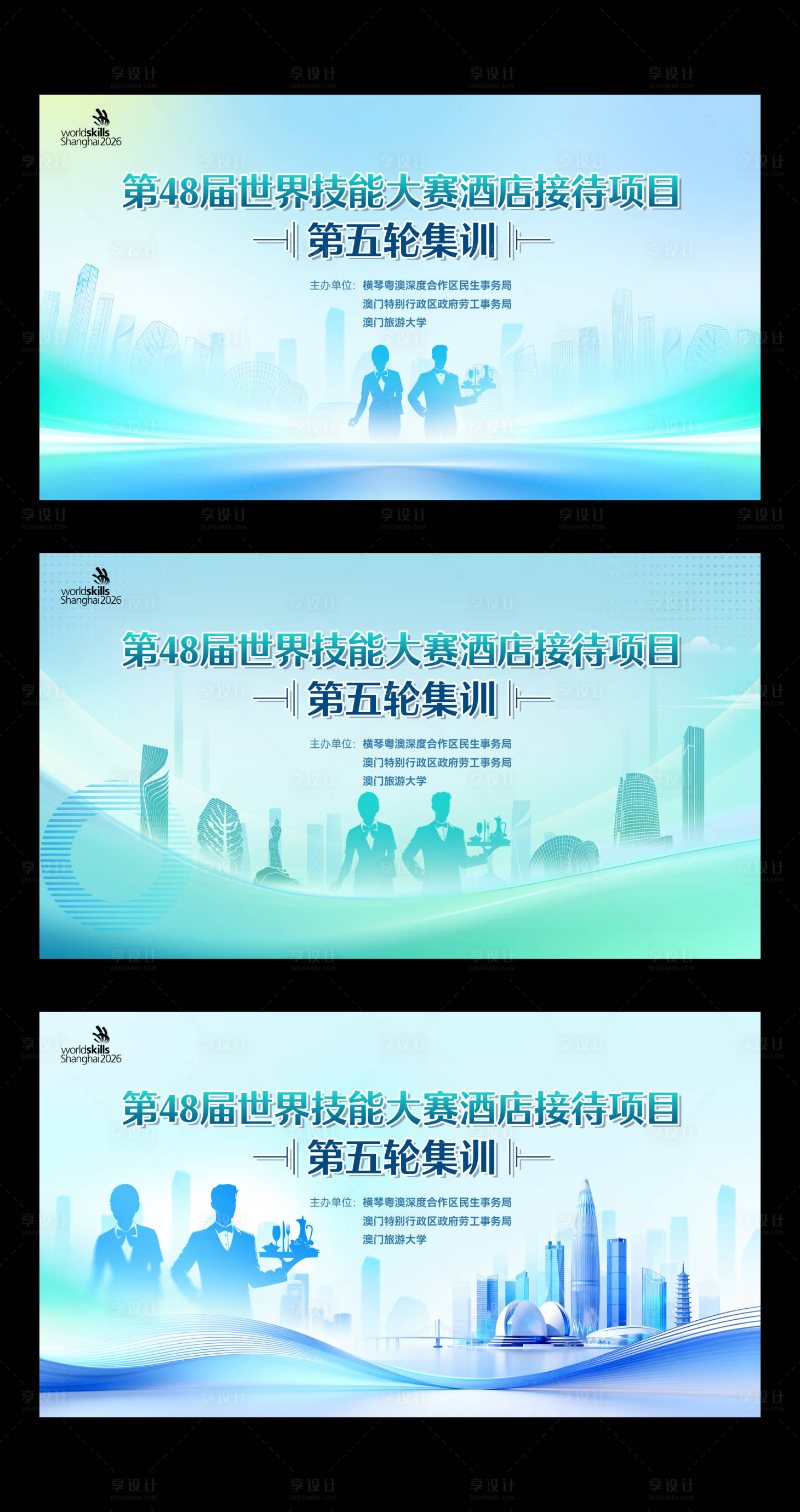源文件下载【享设计】搜索编号：26230035872096974【珠海世界技能大赛酒店接待集训背景kv】