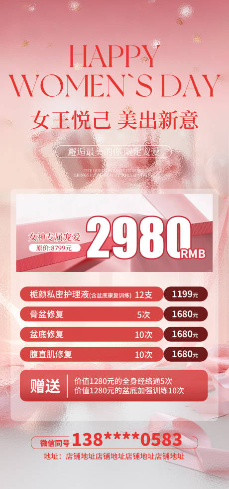 源文件下载【享设计】搜索编号：54630035713467590【女神节活动海报】
