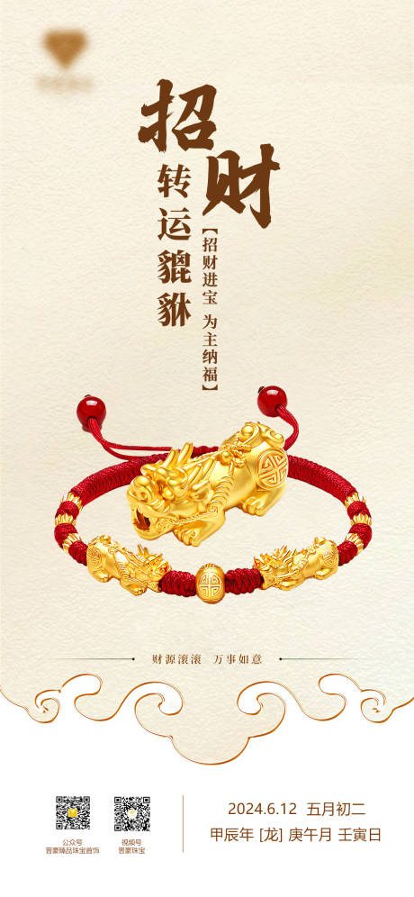 源文件下载【享设计】搜索编号：59420035670393939【珠宝宣传海报】