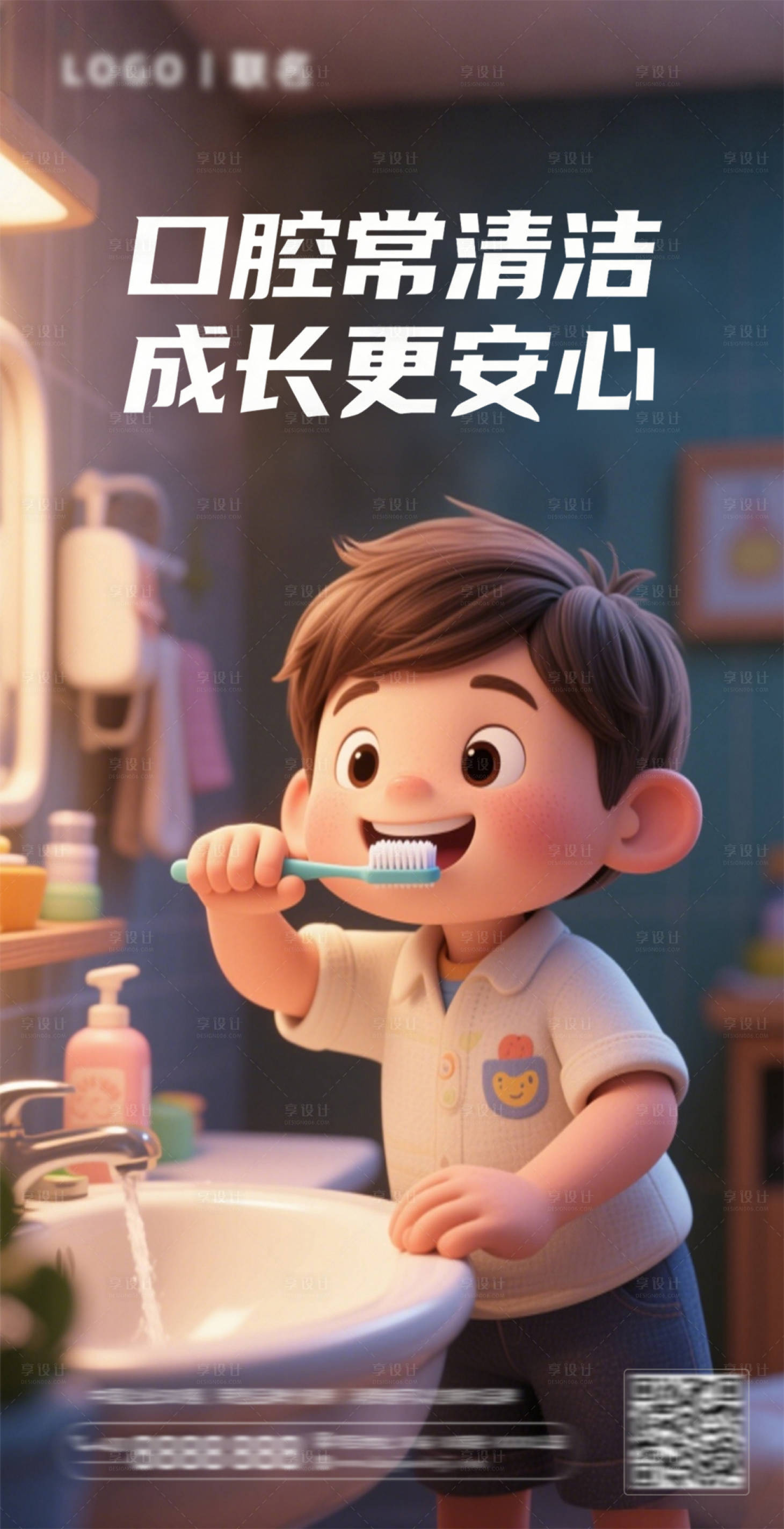 源文件下载【享设计】搜索编号：81900036091564759【口腔健康海报】