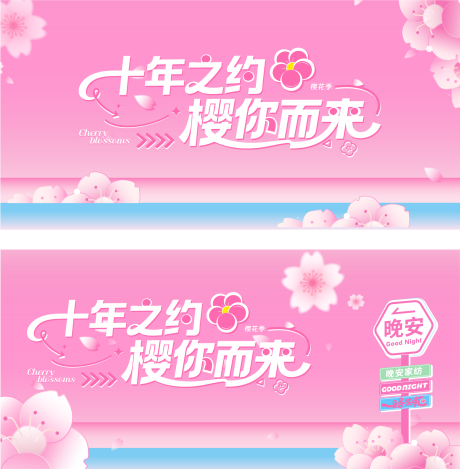 源文件下载【享设计】搜索编号：95470036044541211【樱花季活动画面】