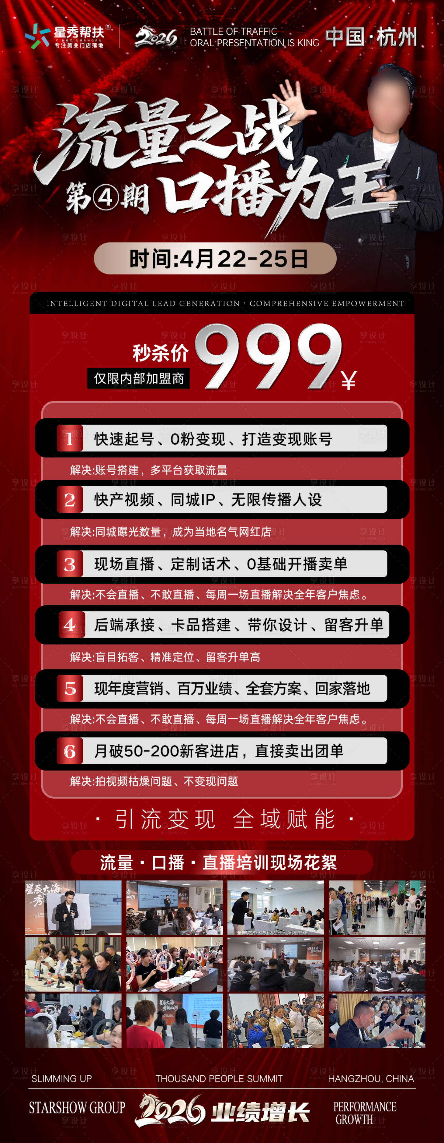 源文件下载【享设计】搜索编号：24350035927045880【流量峰会海报邀约门票】