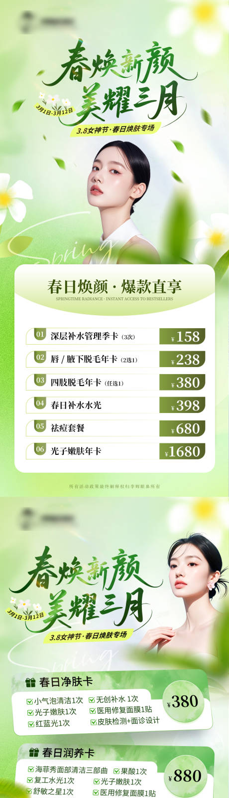 源文件下载【享设计】搜索编号：79930035747434166【医美春季专场 】