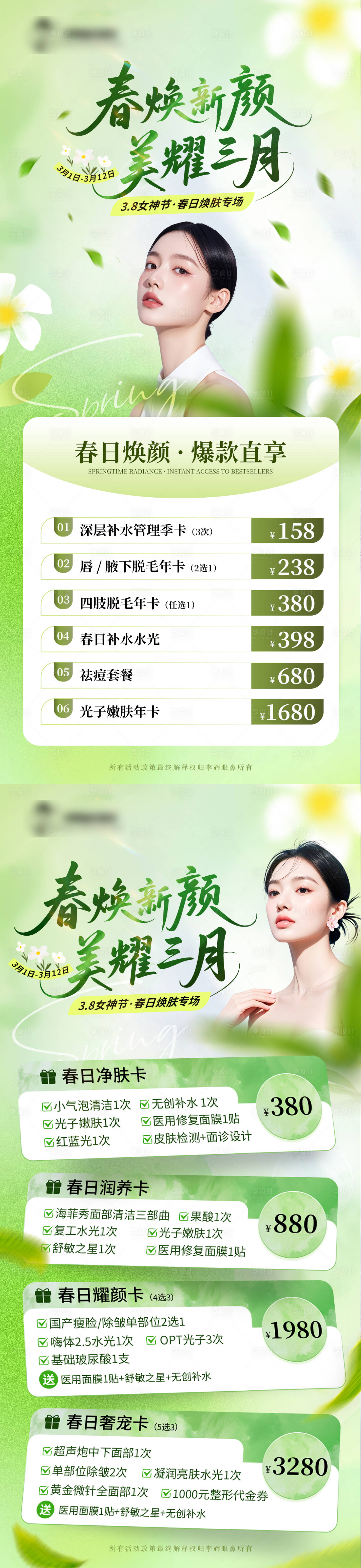 源文件下载【享设计】搜索编号：79930035747434166【医美春季专场 】