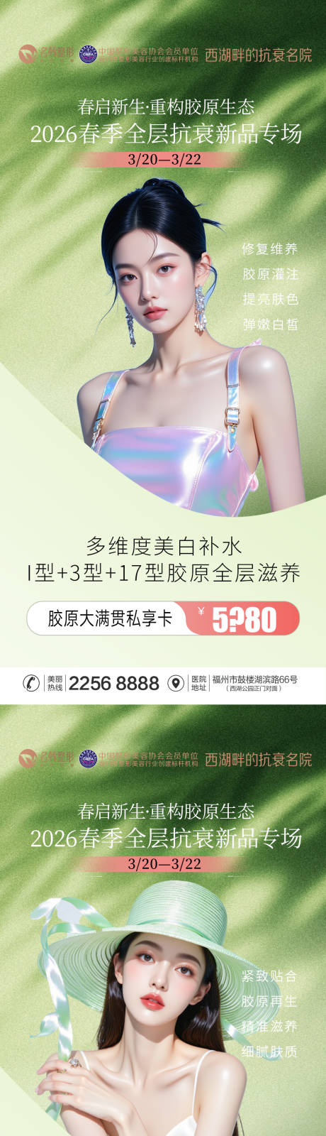 源文件下载【享设计】搜索编号：81950036006804646【医美春季抗衰专场海报】