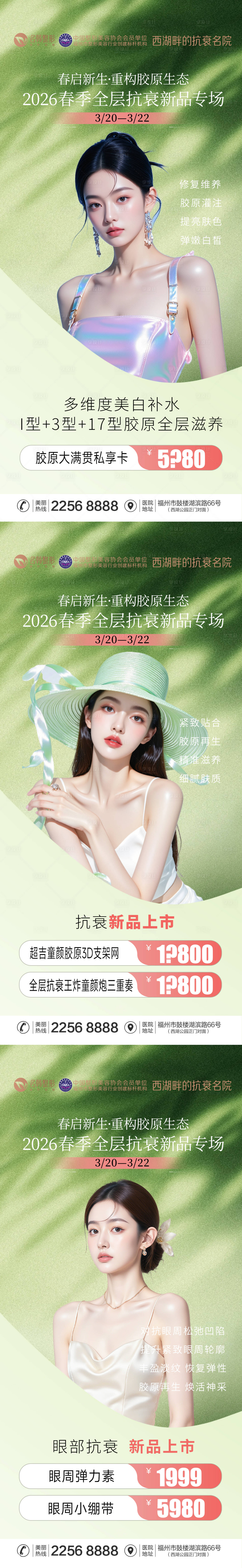 源文件下载【享设计】搜索编号：81950036006804646【医美春季抗衰专场海报】