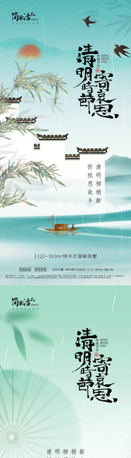 源文件下载【享设计】搜索编号：99450036013936356【地产清明节】