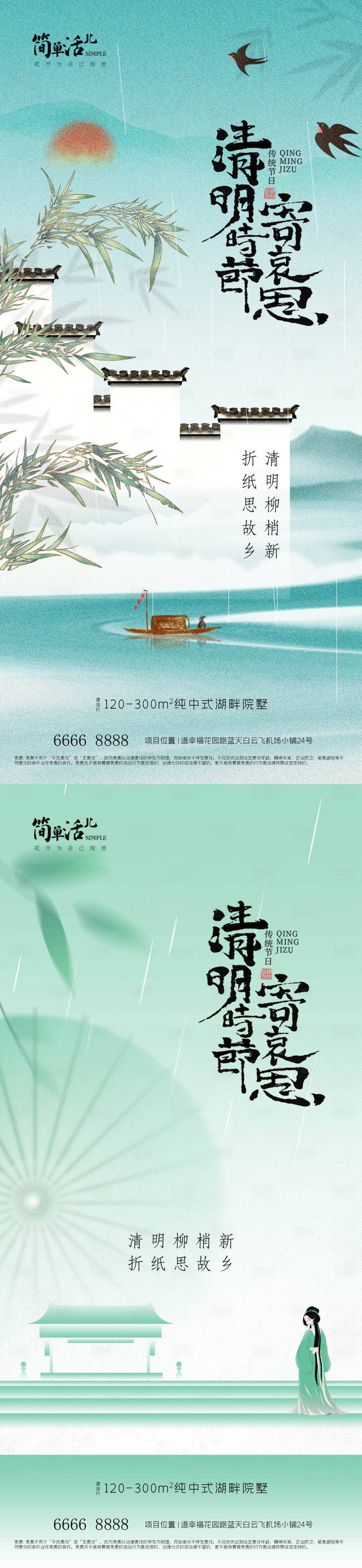 源文件下载【享设计】搜索编号：99450036013936356【地产清明节】