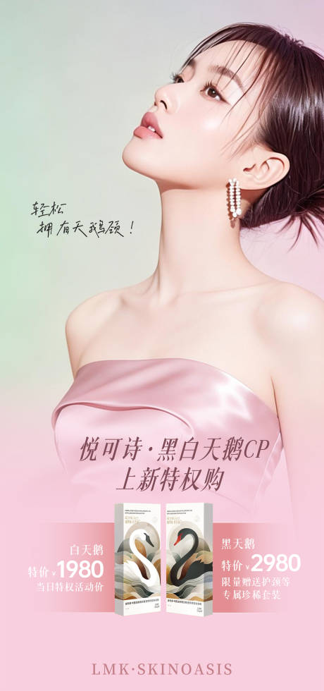 源文件下载【享设计】搜索编号：55950035667313348【天鹅颈项目活动海报】