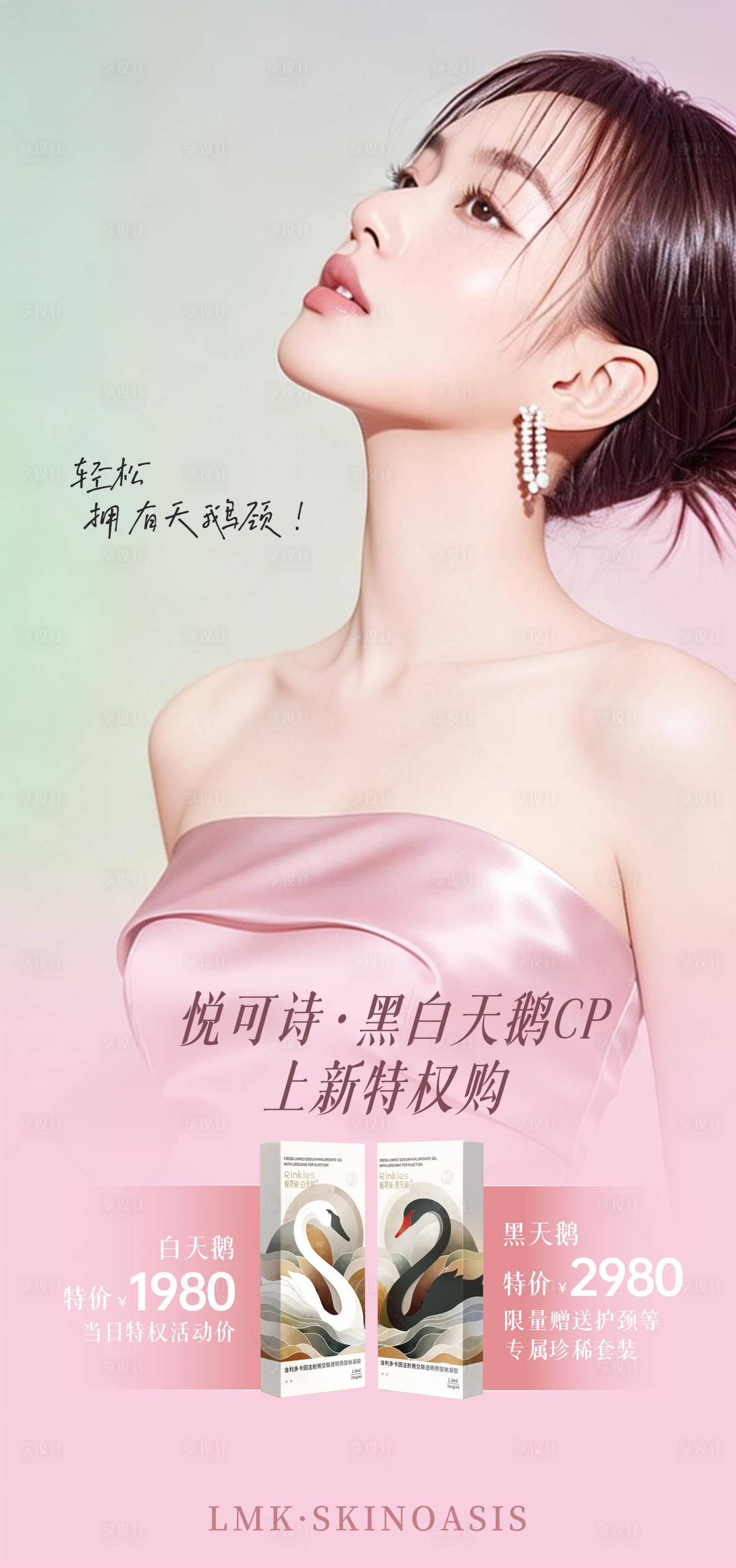 源文件下载【享设计】搜索编号：55950035667313348【天鹅颈项目活动海报】