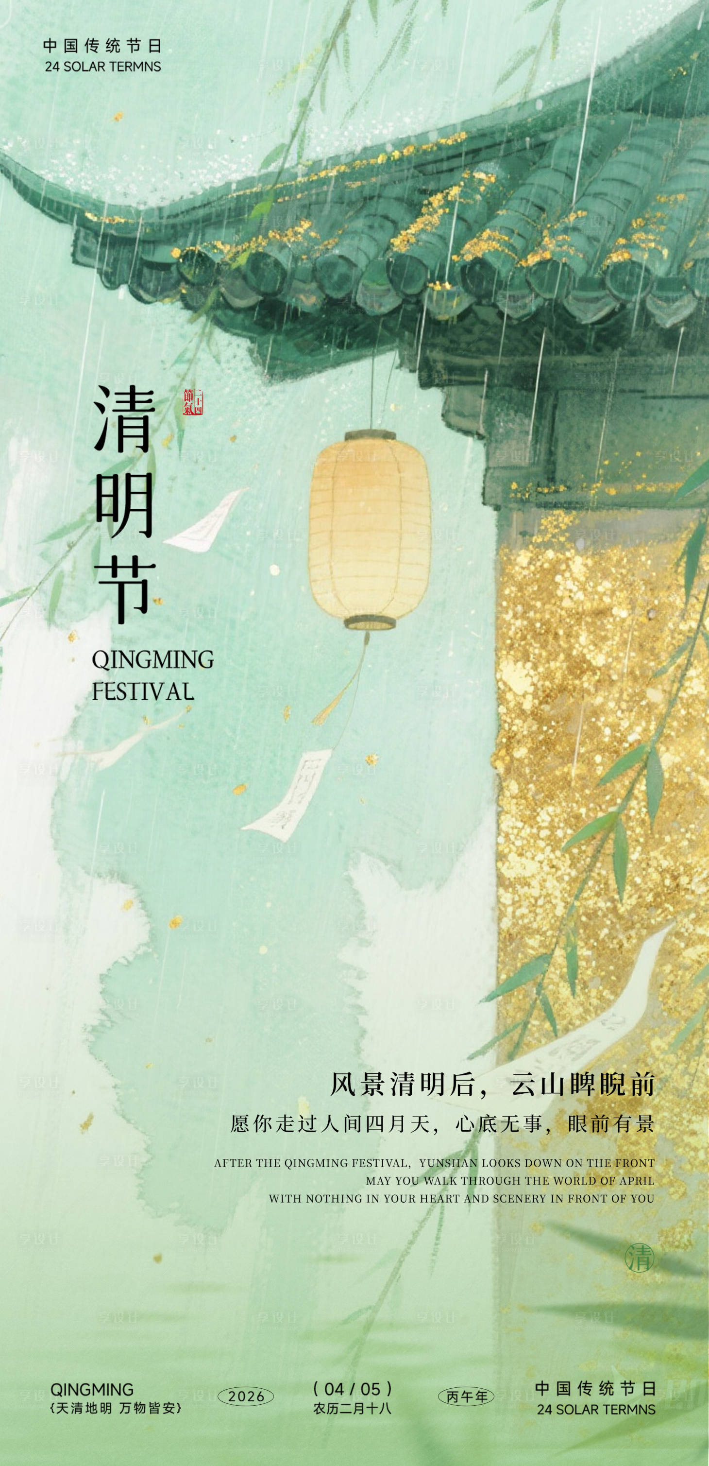 源文件下载【享设计】搜索编号：56200036120076716【绿色金箔清明节节气海报】