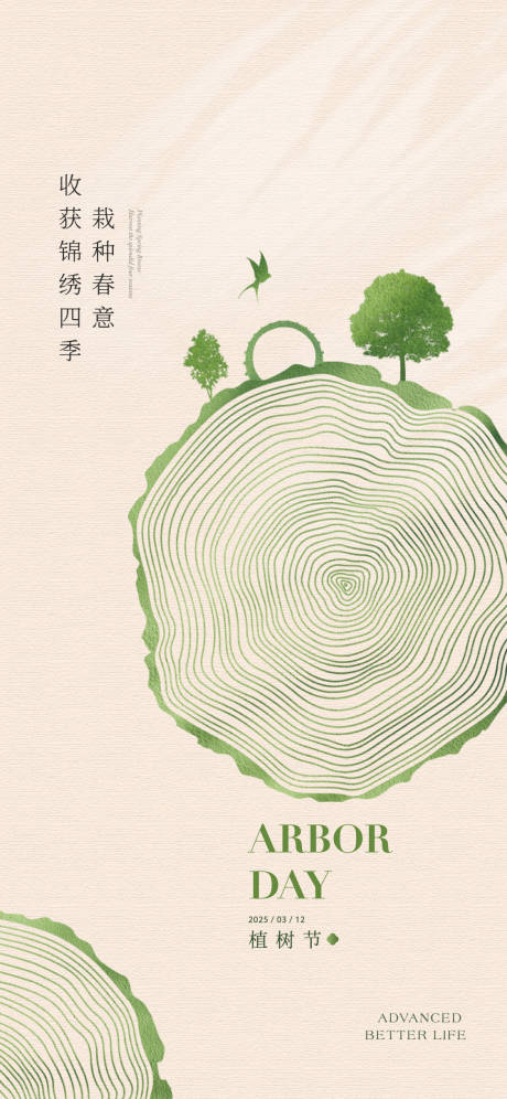 源文件下载【享设计】搜索编号：45270035743111670【植树节】