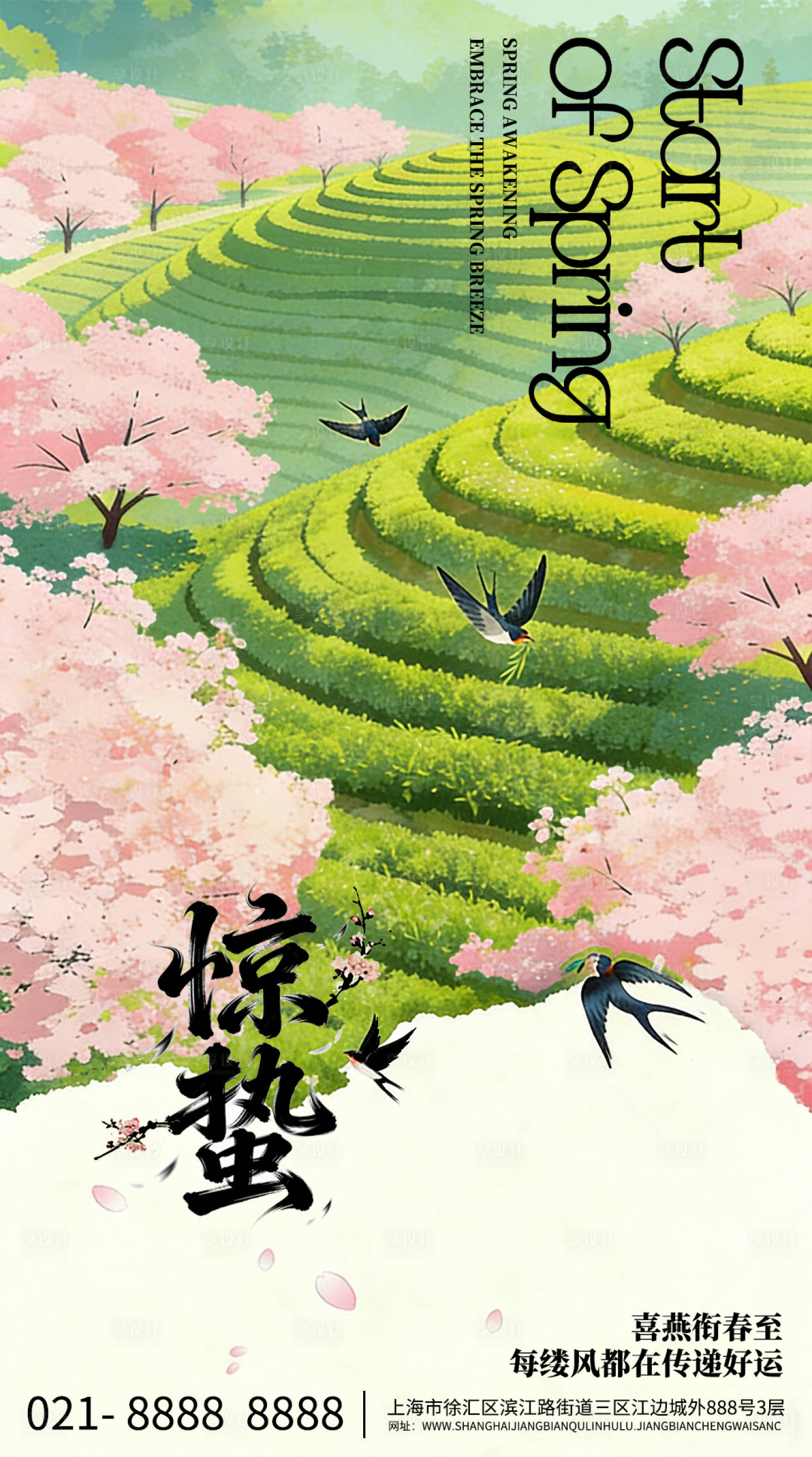 源文件下载【享设计】搜索编号：28030035597538503【惊蛰节气海报】