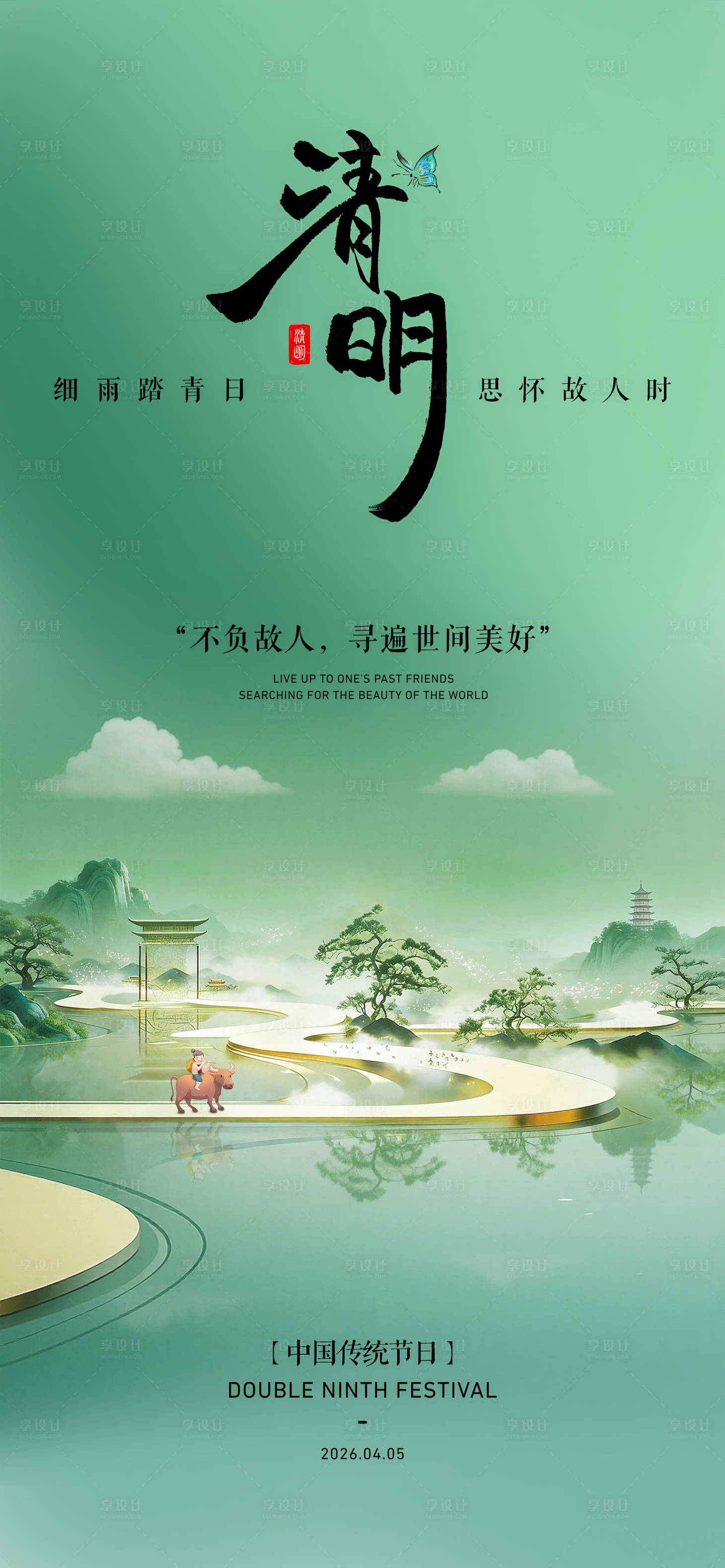 源文件下载【享设计】搜索编号：68620035797268482【清明节海报】