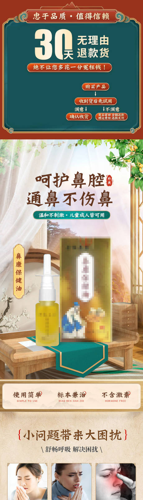 源文件下载【享设计】搜索编号：95270035613959047【鼻炎详情】