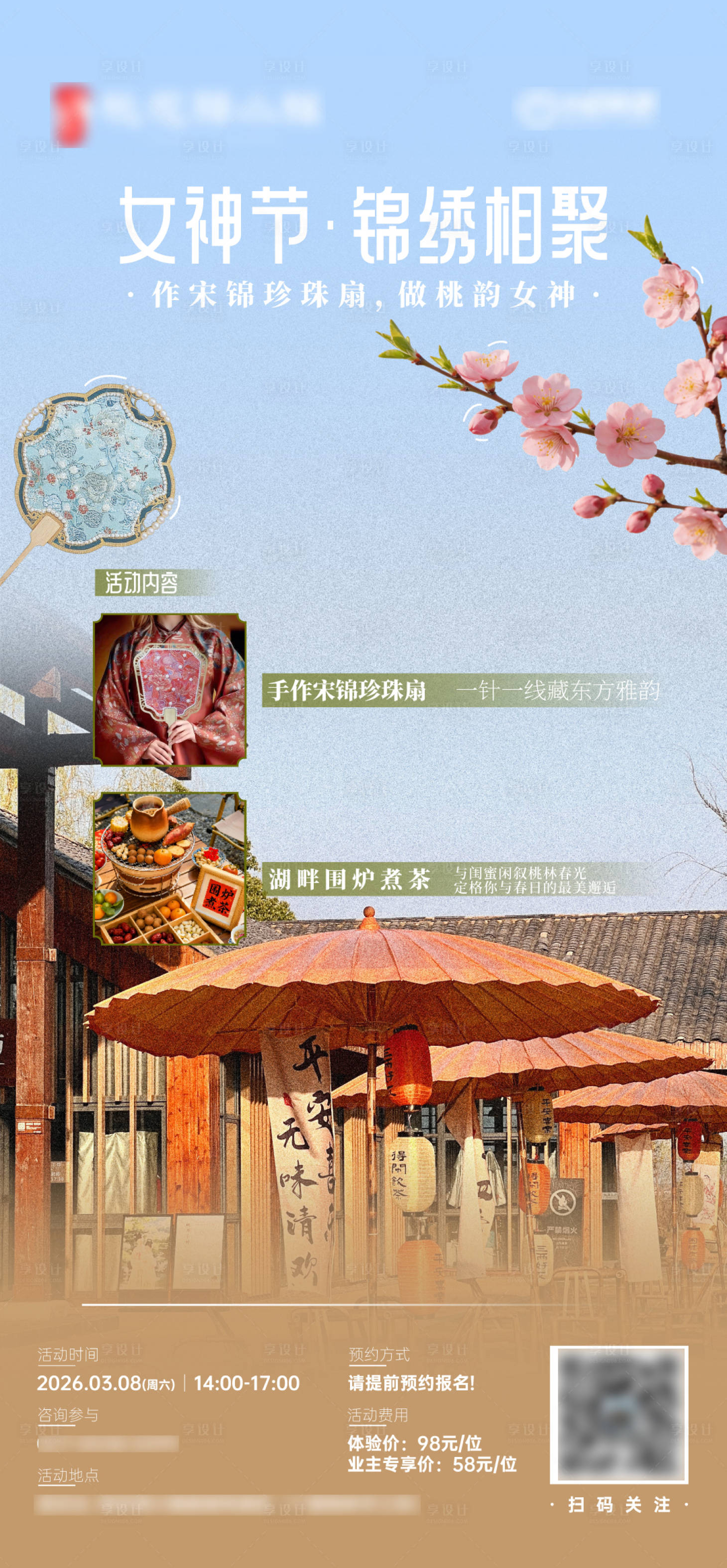 源文件下载【享设计】搜索编号：12930035631131316【女神节锦绣相聚】