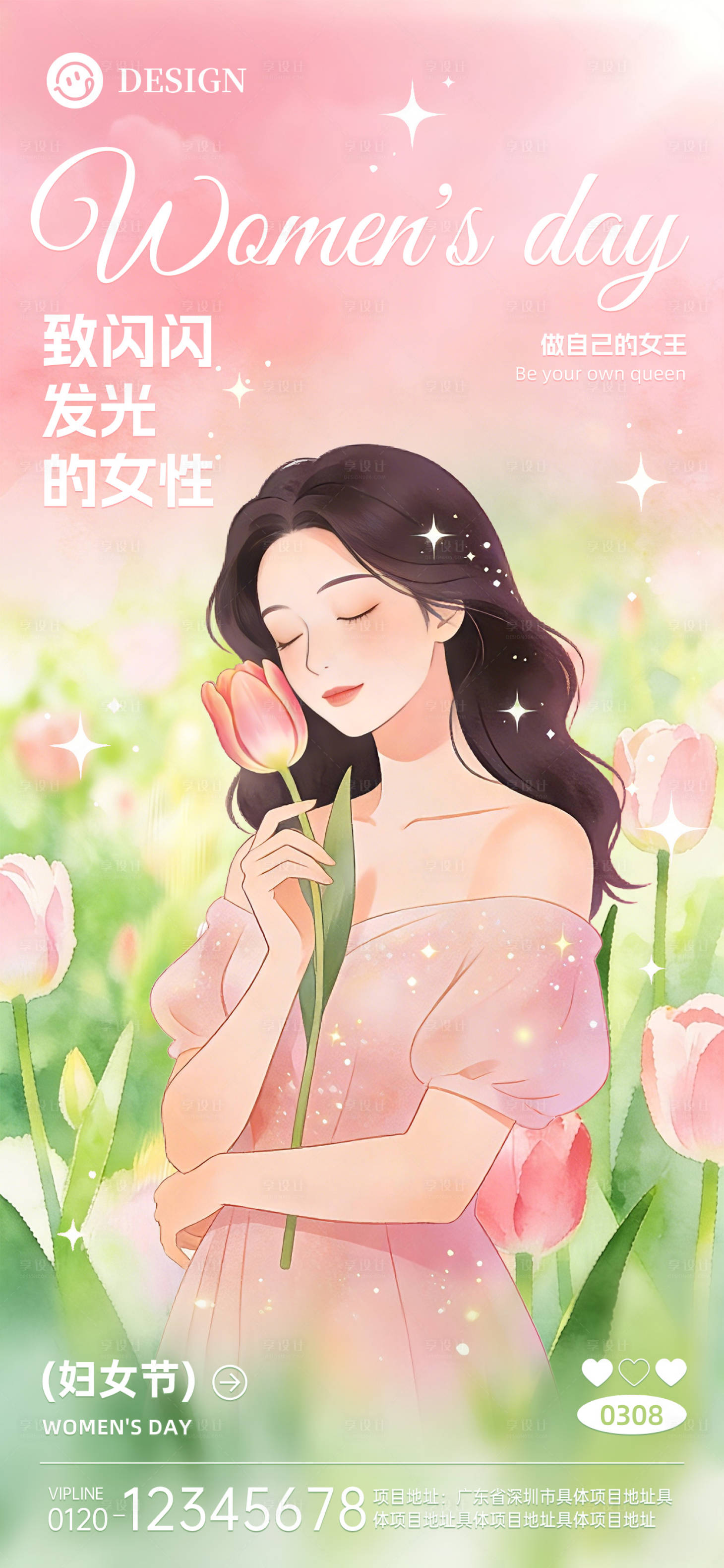 源文件下载【享设计】搜索编号：66660035678038050【38妇女节】