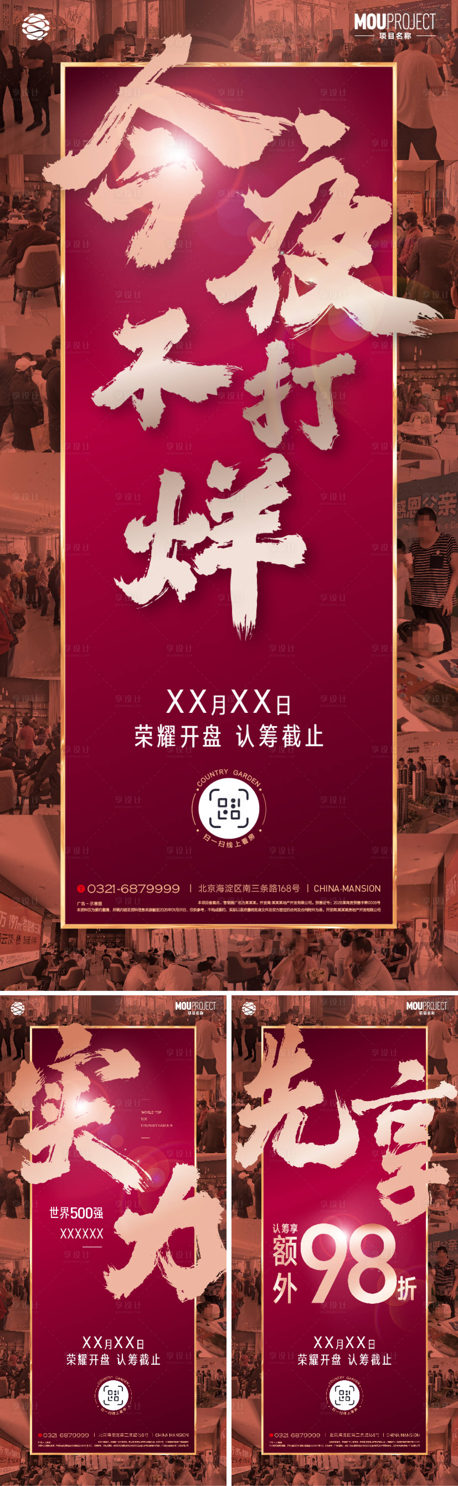 源文件下载【享设计】搜索编号：78210035750947961【不打烊系列海报】