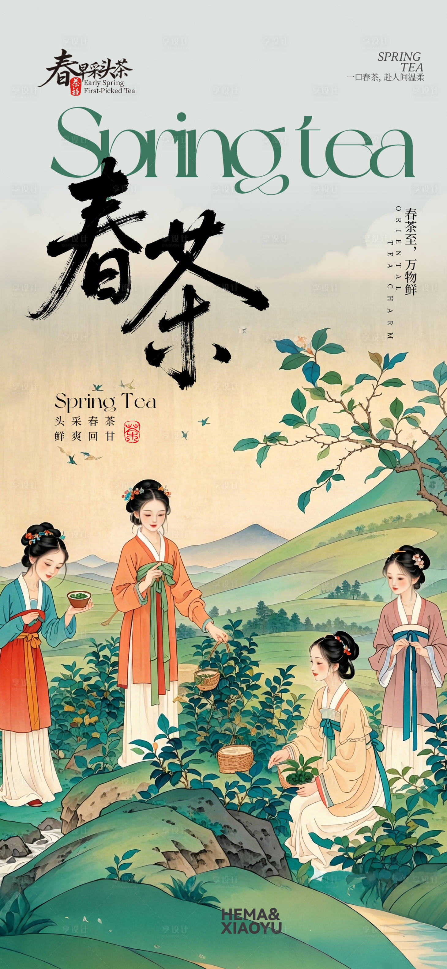 源文件下载【享设计】搜索编号：34830035861983281【春茶海报】