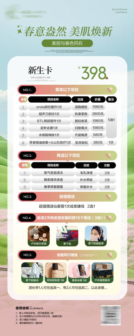 源文件下载【享设计】搜索编号：34590036042773763【美业医美皮肤管春季高级简约活动卡项】
