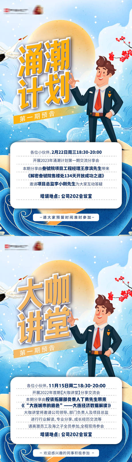 源文件下载【享设计】搜索编号：34310035666769778【房地产知识培训大咖讲堂活动宣传海报】