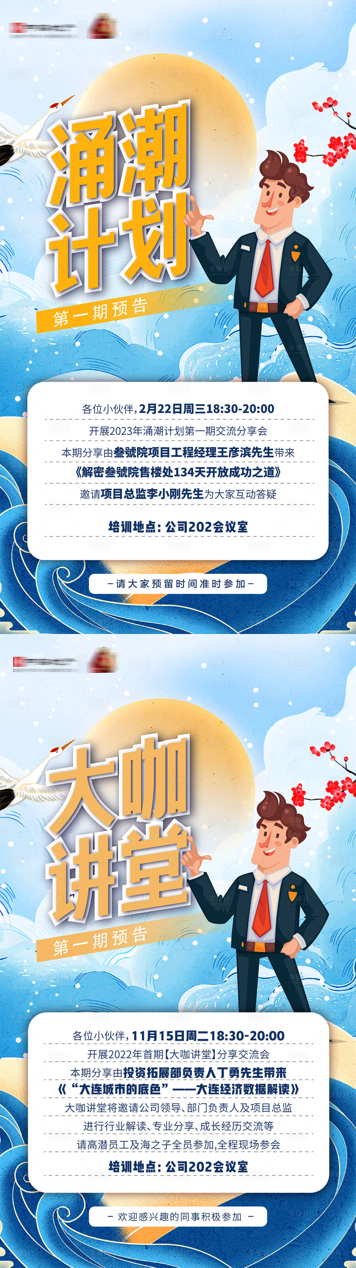 源文件下载【享设计】搜索编号：34310035666769778【房地产知识培训大咖讲堂活动宣传海报】