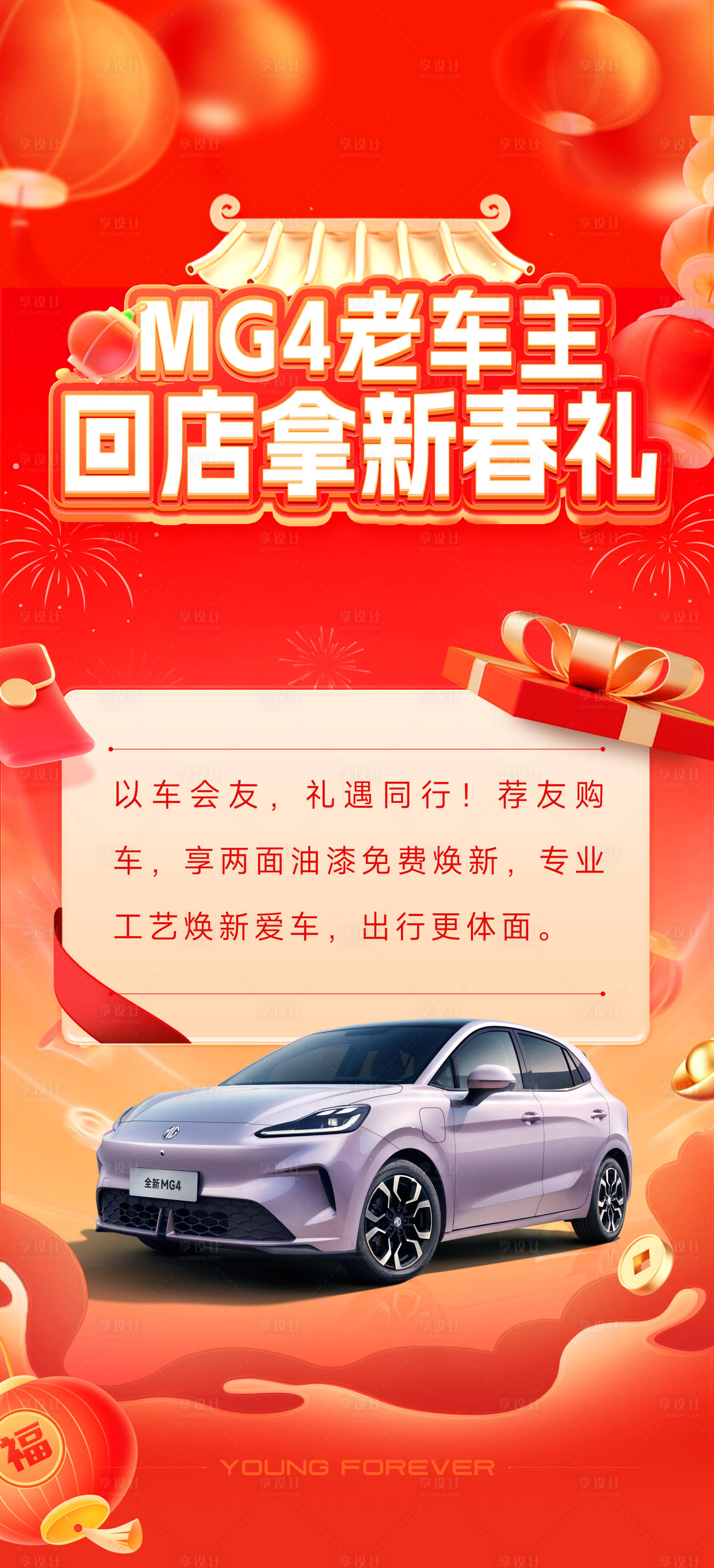 源文件下载【享设计】搜索编号：68440035673677959【车主海报红色】