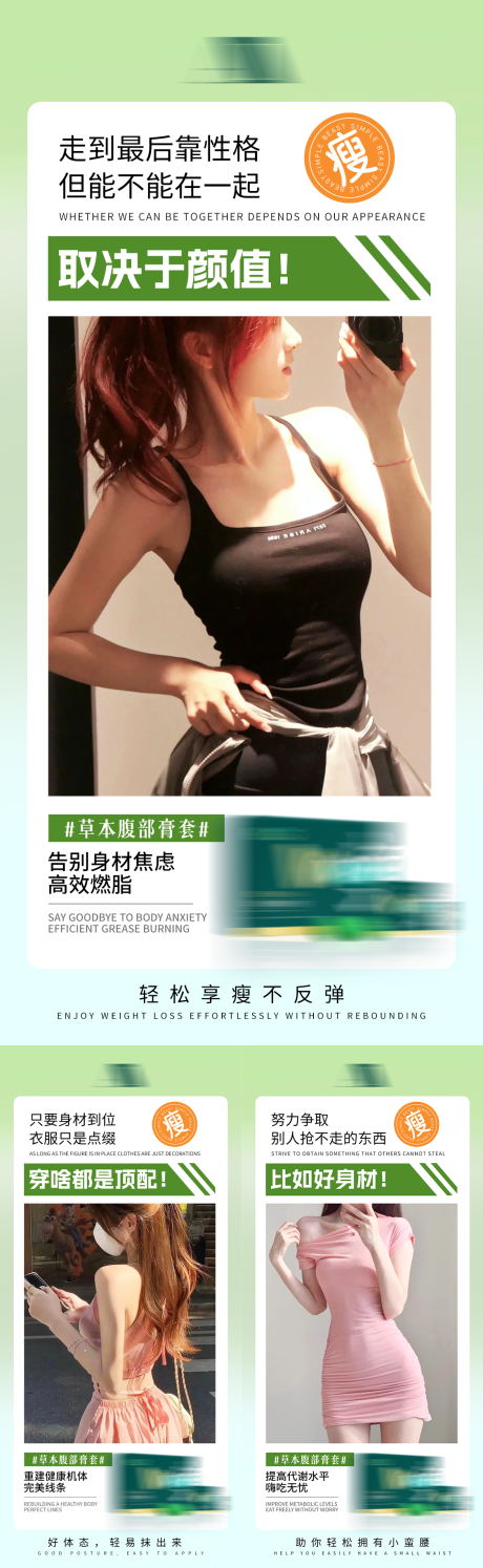 源文件下载【享设计】搜索编号：10270035751809116【美业健康减肥海报】