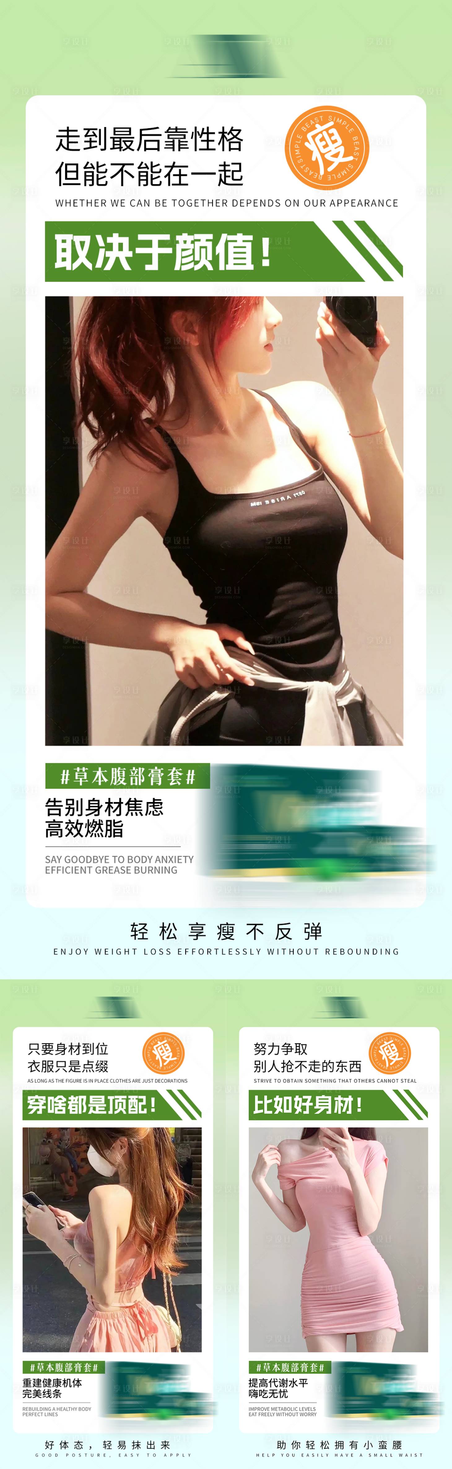 源文件下载【享设计】搜索编号：10270035751809116【美业健康减肥海报】