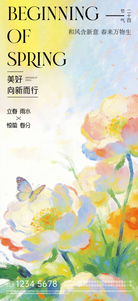 源文件下载【享设计】搜索编号：19630035744766605【立春雨水惊蛰春分节气海报】