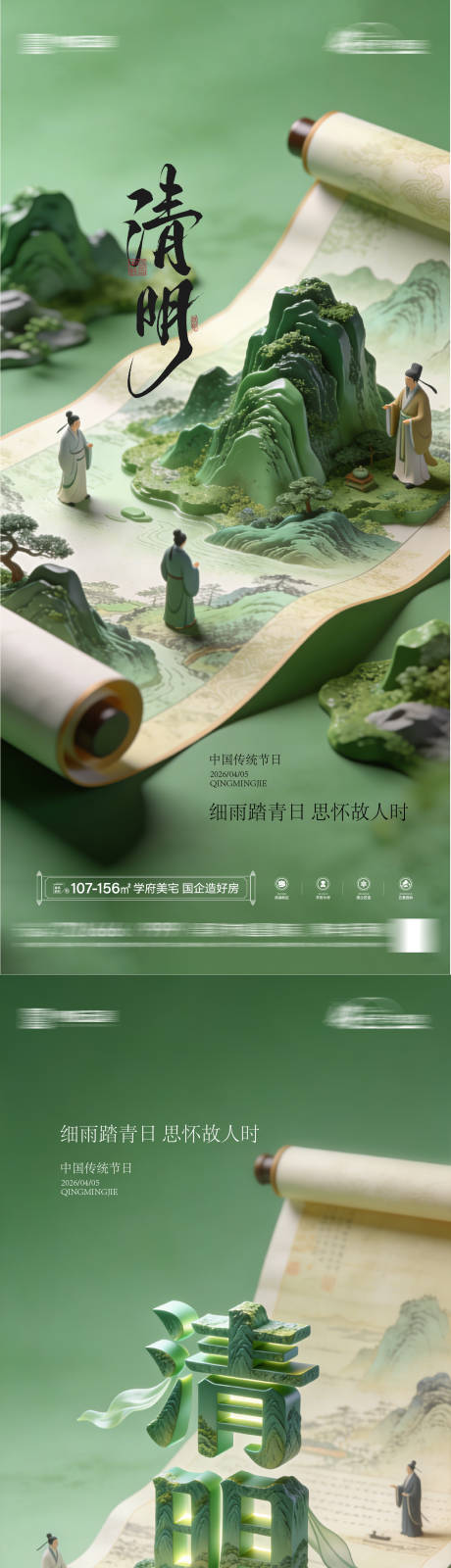源文件下载【享设计】搜索编号：37960035907701191【房地产清明节节日海报】