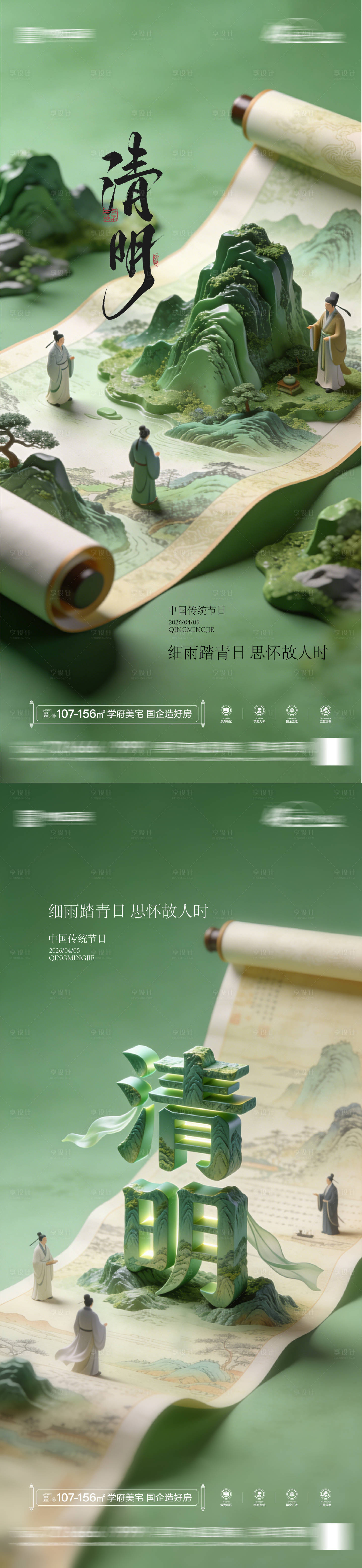 源文件下载【享设计】搜索编号：37960035907701191【房地产清明节节日海报】