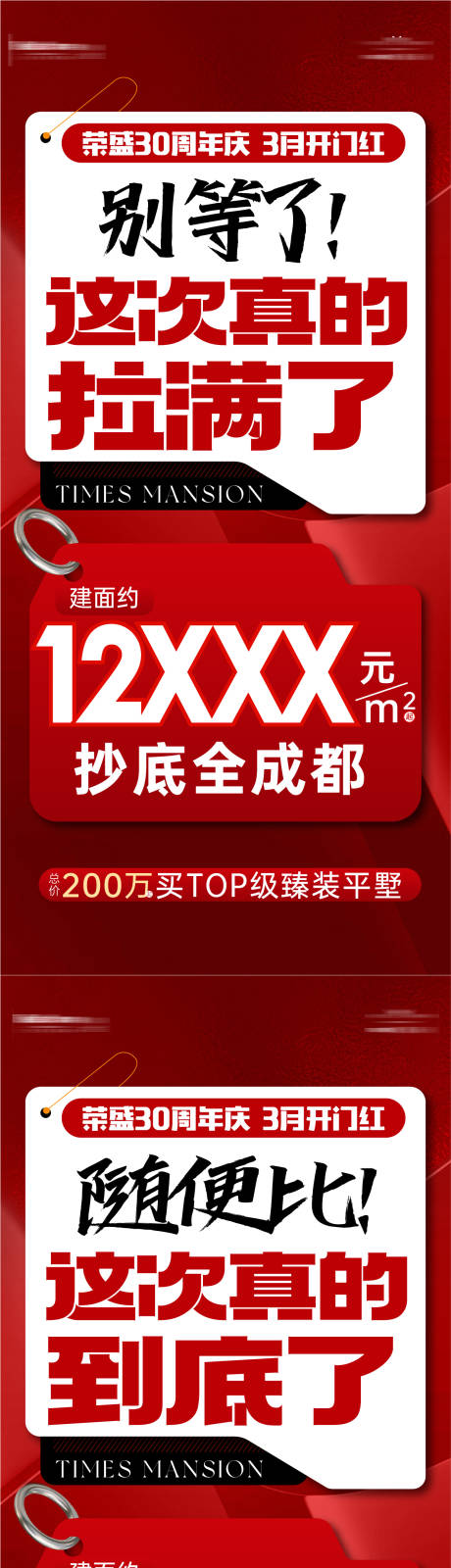 源文件下载【享设计】搜索编号：28450035821136991【红色热销海报】