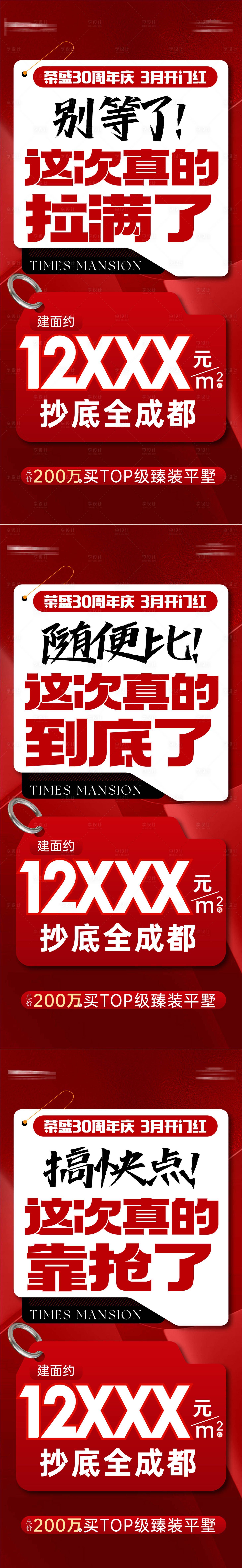 源文件下载【享设计】搜索编号：28450035821136991【红色热销海报】