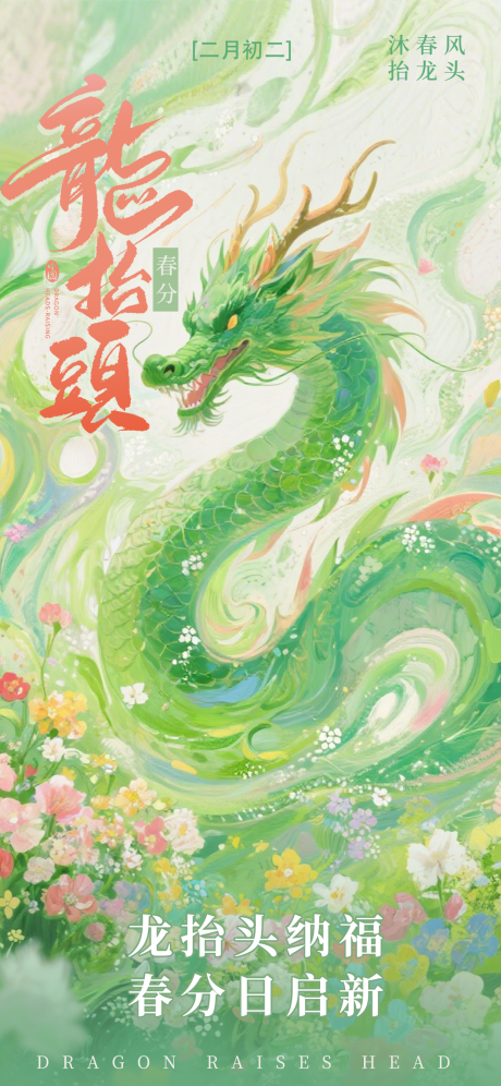 源文件下载【享设计】搜索编号：52700035886408214【龙抬头节日宣传海报】