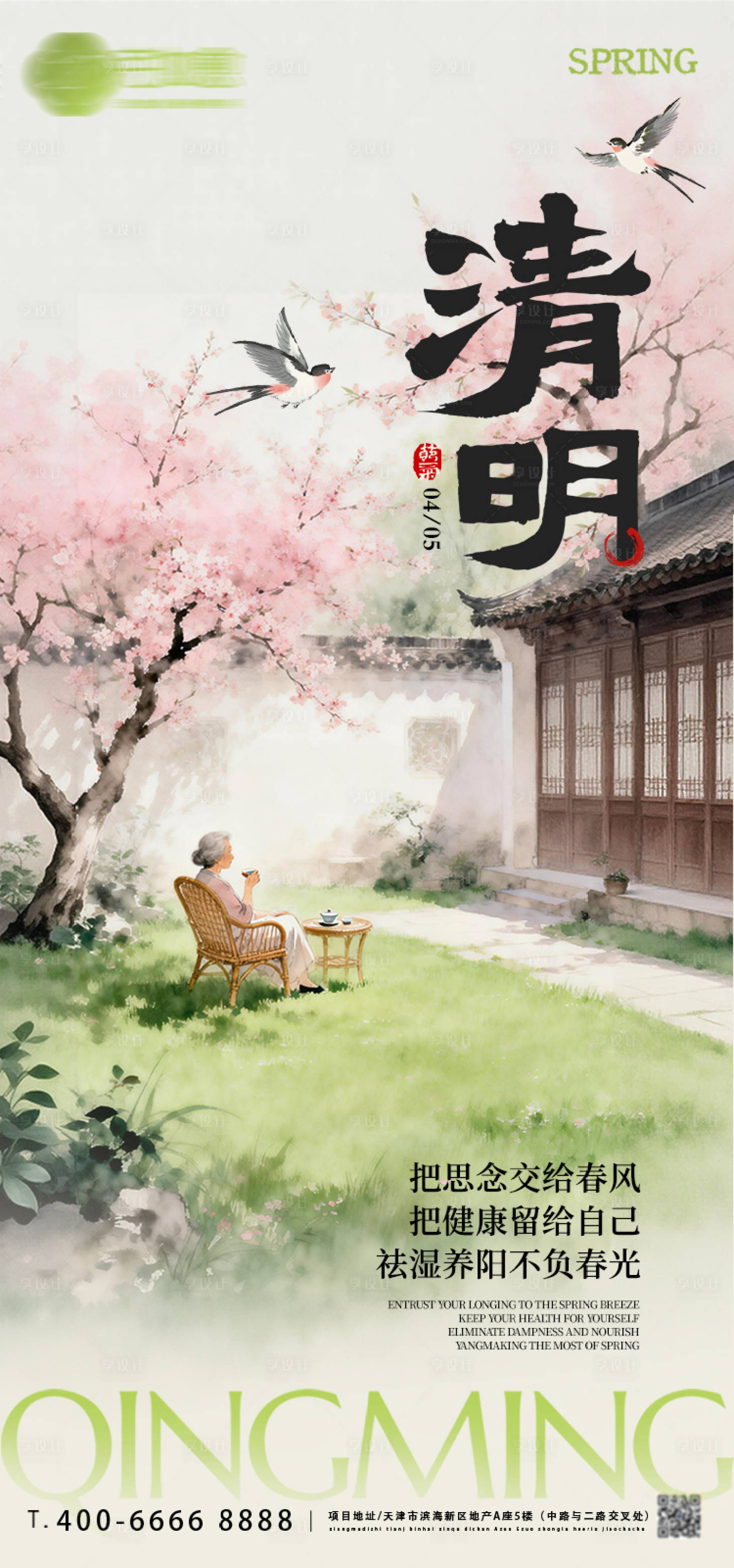 源文件下载【享设计】搜索编号：73360036031015325【清明节海报】