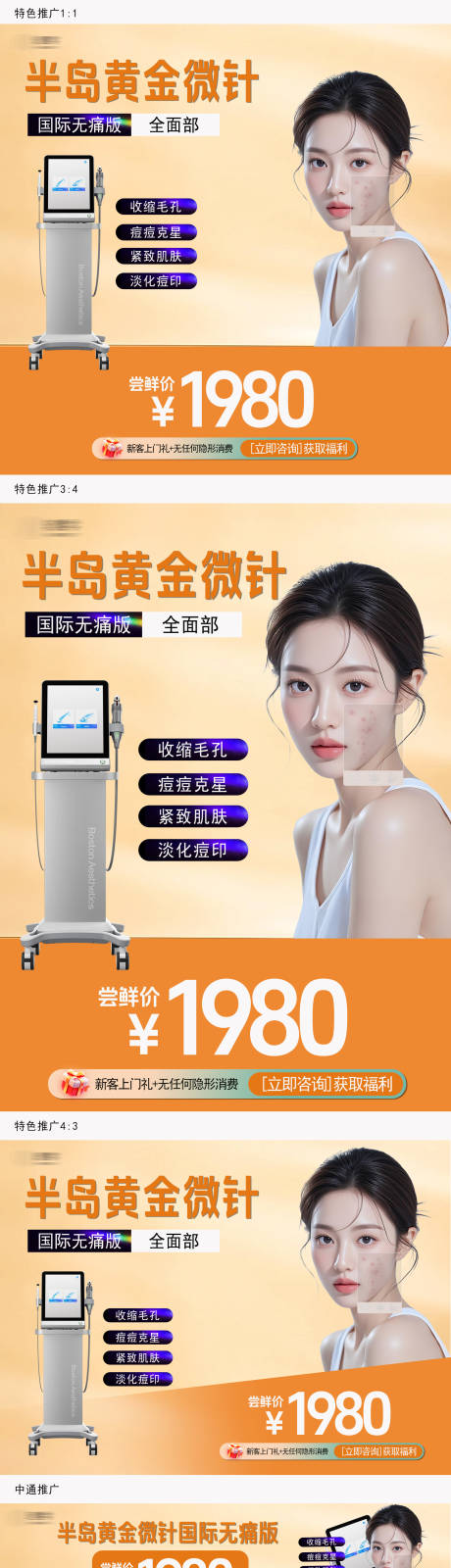 源文件下载【享设计】搜索编号：80160035978397542【半岛黄金微针推广图】