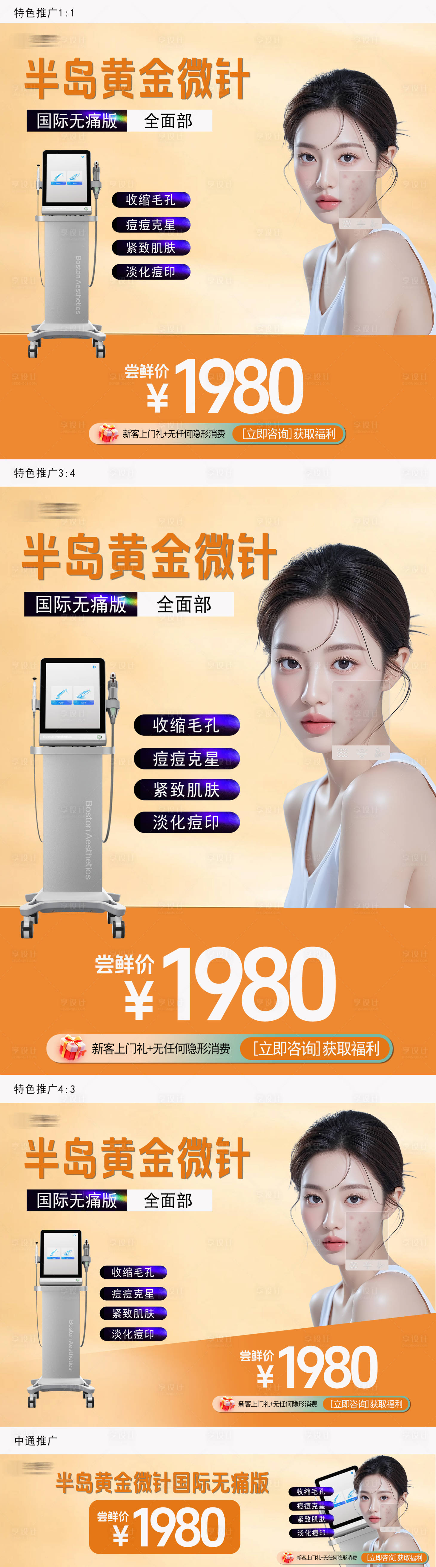 源文件下载【享设计】搜索编号：80160035978397542【半岛黄金微针推广图】