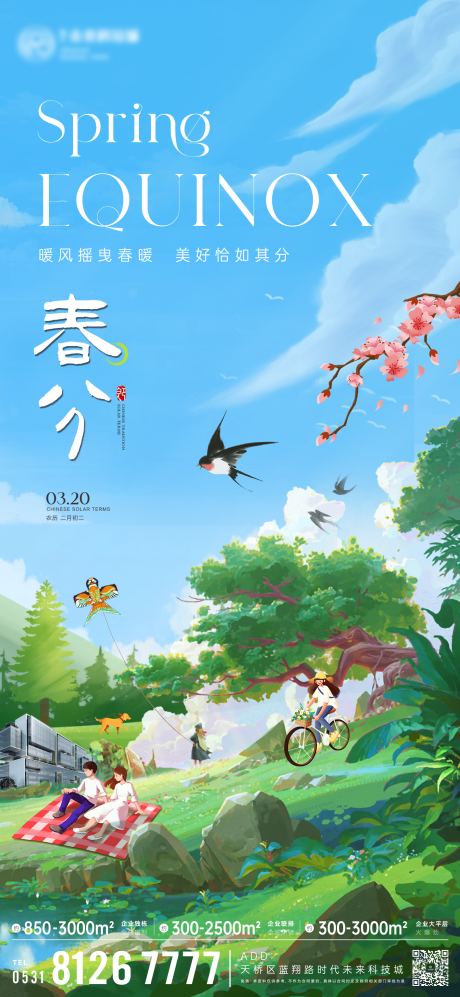 源文件下载【享设计】搜索编号：54330035864994890【春分海报】
