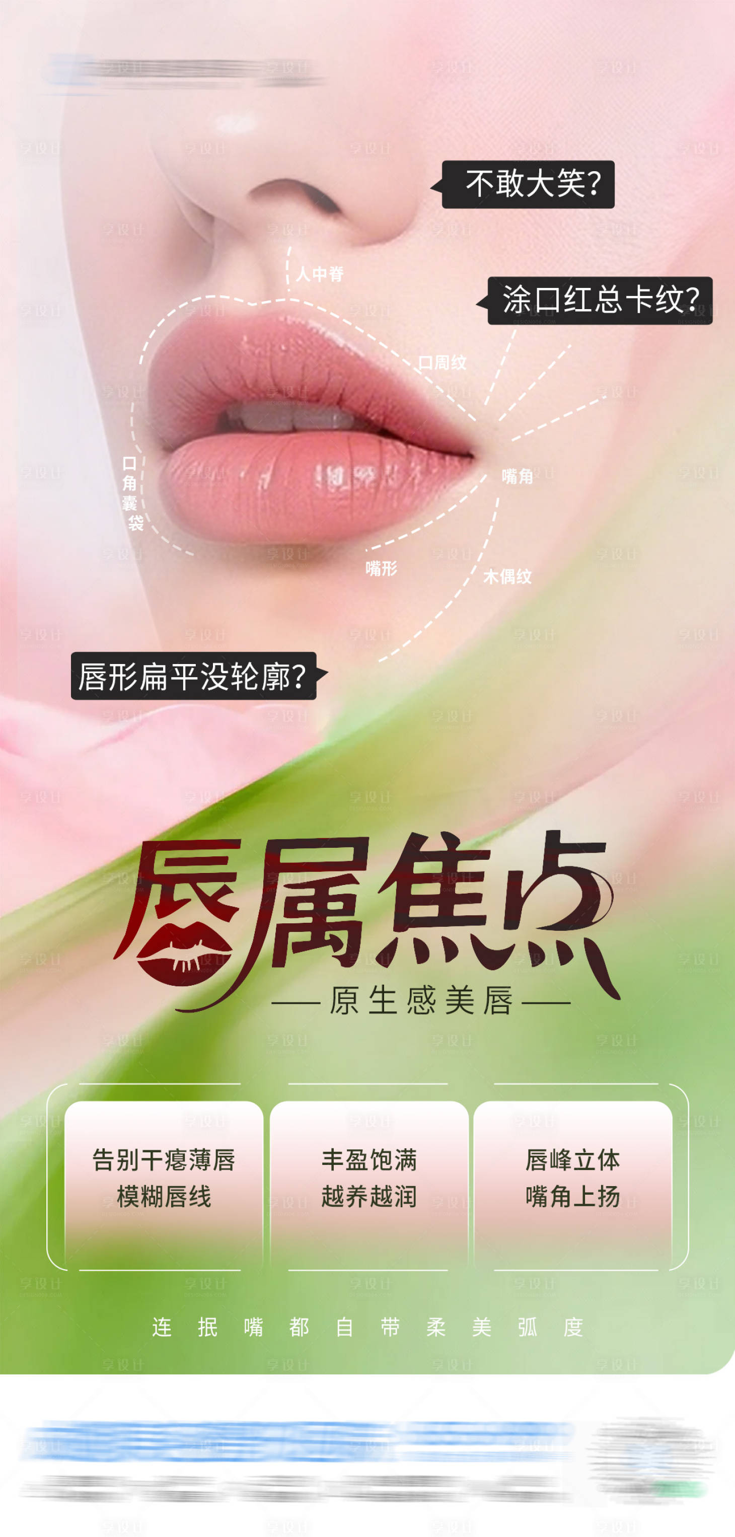 源文件下载【享设计】搜索编号：64640035997656922【医美唇部塑形嘴唇创意海报】