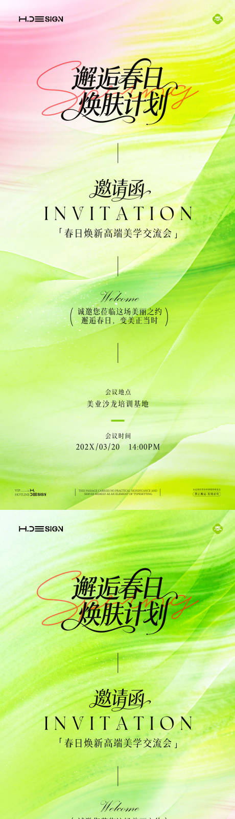 源文件下载【享设计】搜索编号：37840036030693556【质感美业邀请函海报】