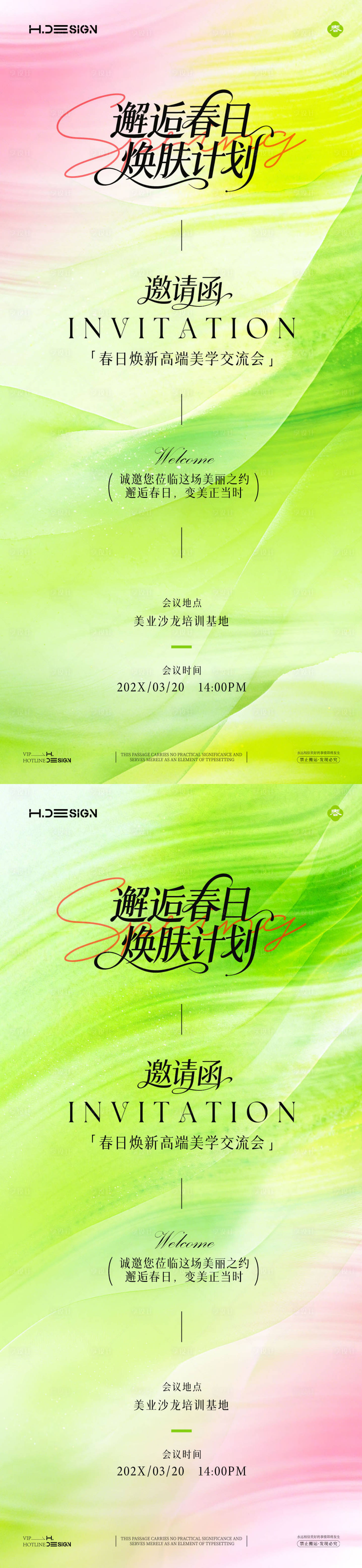 源文件下载【享设计】搜索编号：37840036030693556【质感美业邀请函海报】