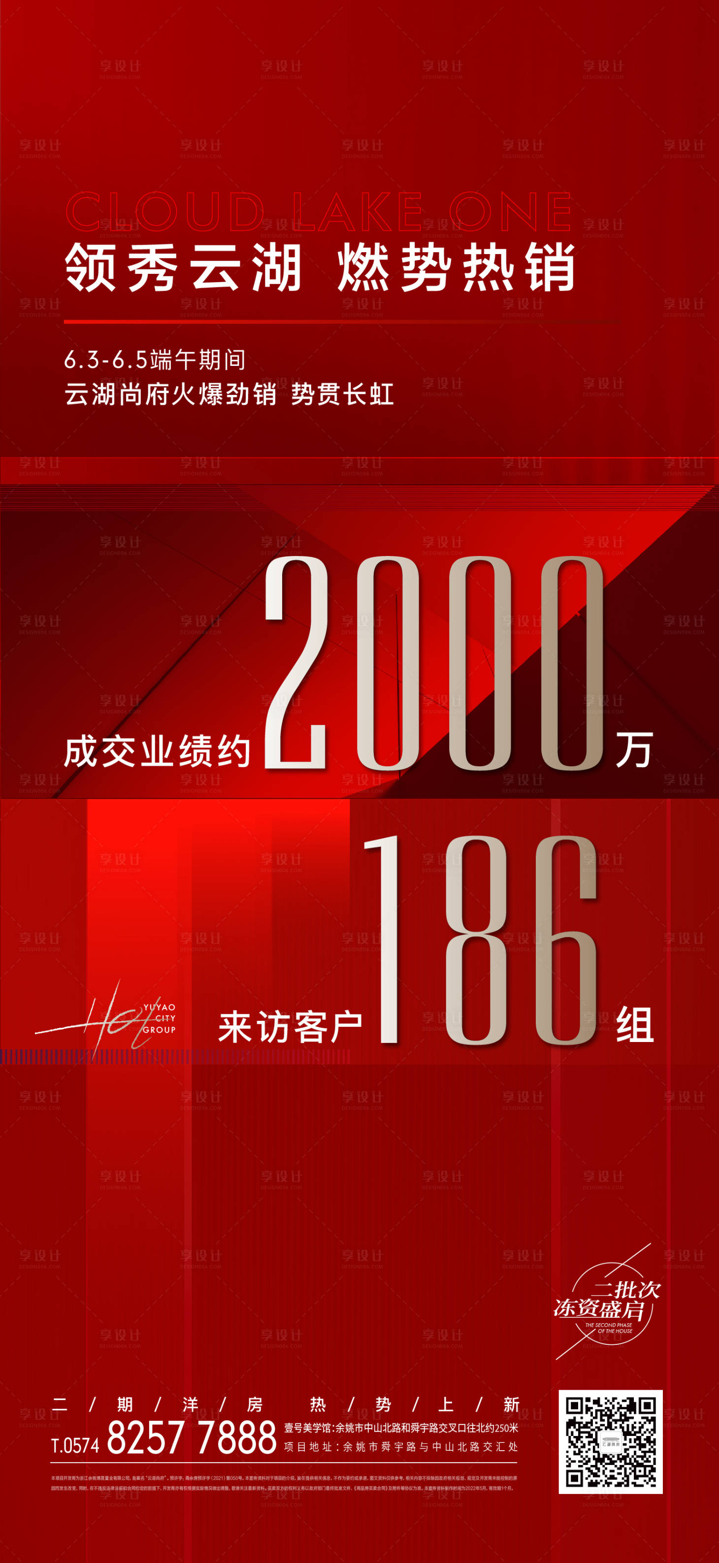 源文件下载【享设计】搜索编号：17880036042473337【数字热销海报】