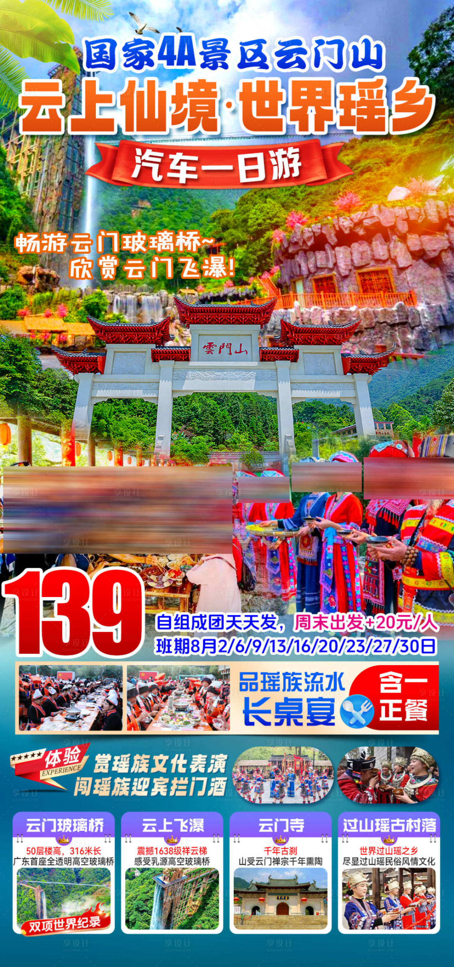 源文件下载【享设计】搜索编号：42770036022157884【云门山1天】