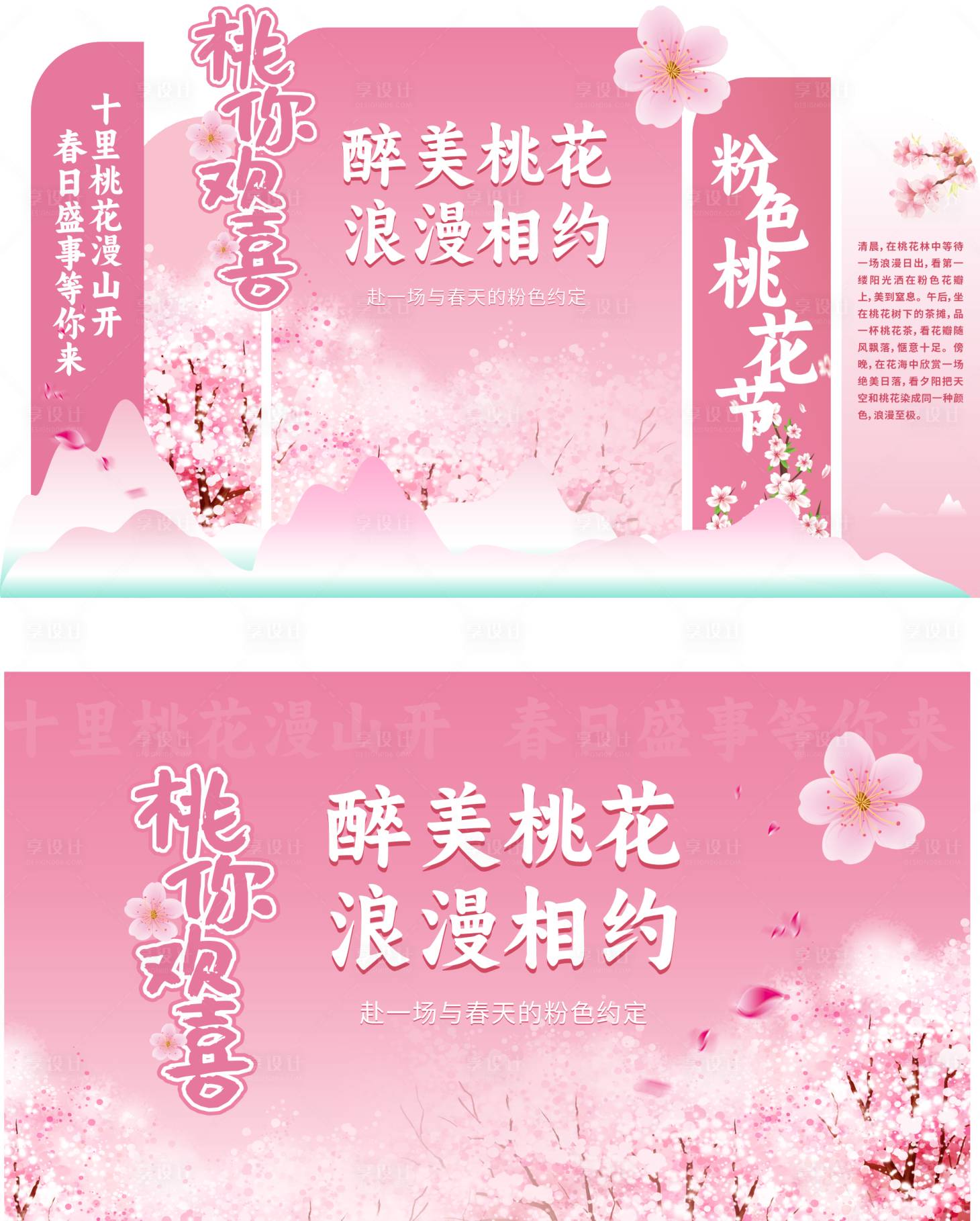 源文件下载【享设计】搜索编号：75700035607282337【桃花节粉色美陈设计】