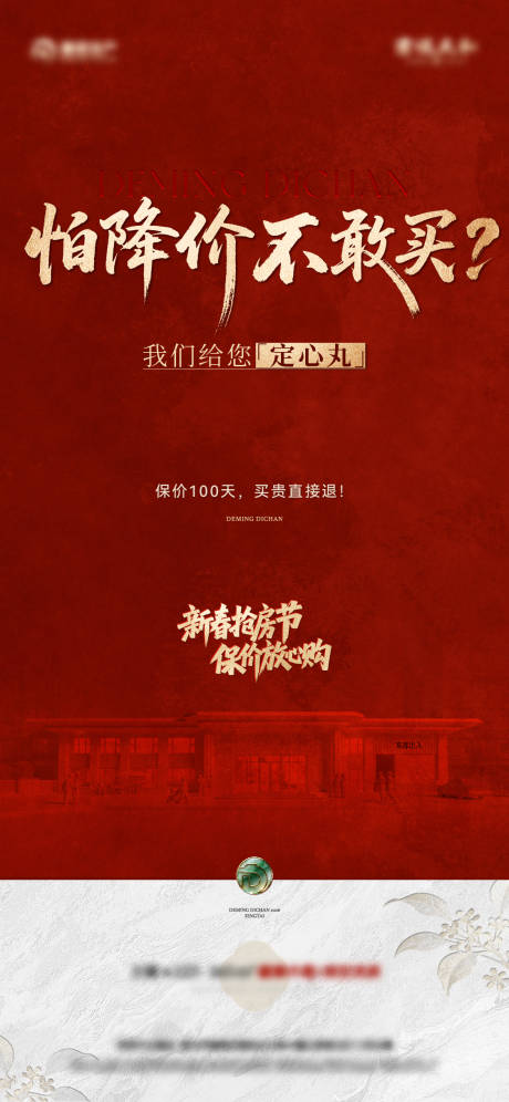 源文件下载【享设计】搜索编号：77280035607905253【红色保价海报】