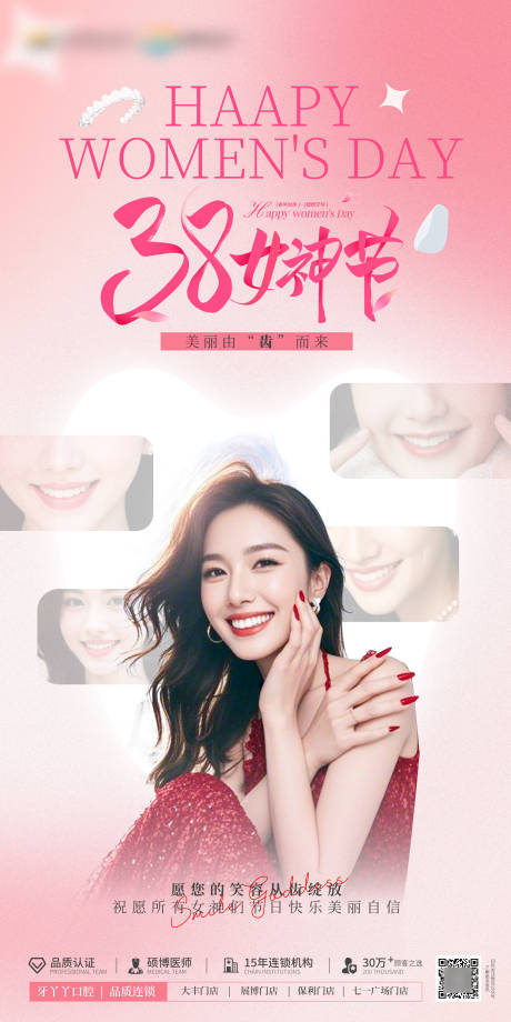 源文件下载【享设计】搜索编号：36730035617365202【口腔女神节创意海报】