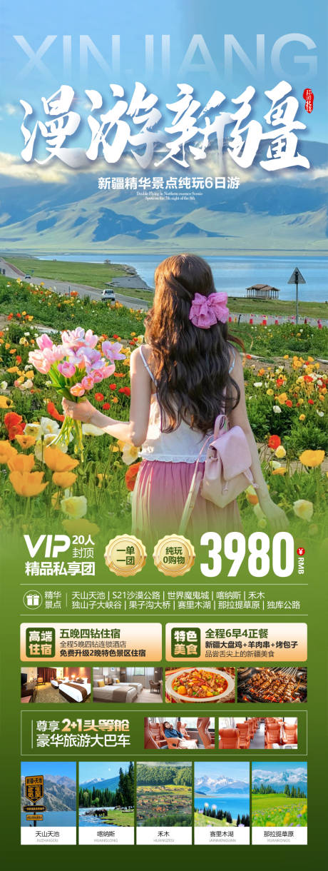 源文件下载【享设计】搜索编号：23070036008602246【新疆北疆伊犁旅游海报】